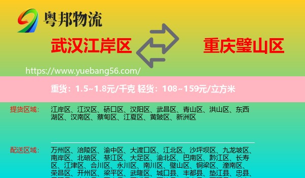 江岸區(qū)到璧山區(qū)物流