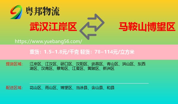 江岸區(qū)到博望區(qū)物流