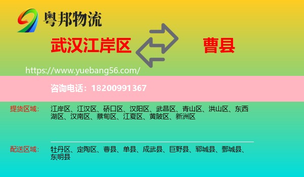 江岸區(qū)到曹縣物流