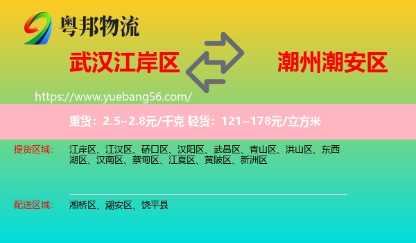 江岸區(qū)到潮安區(qū)物流