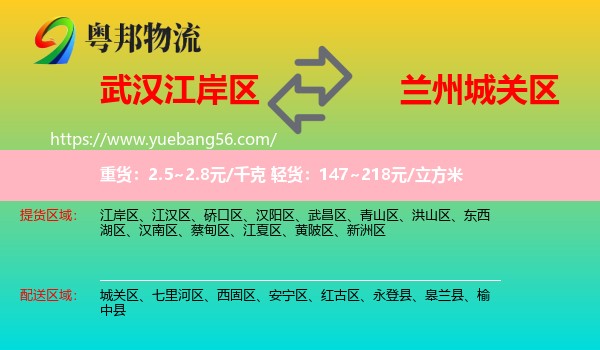 江岸區(qū)到城關(guān)區(qū)物流