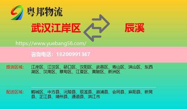 江岸區(qū)到辰溪縣物流