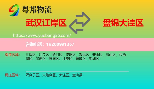 江岸區(qū)到大洼區(qū)物流