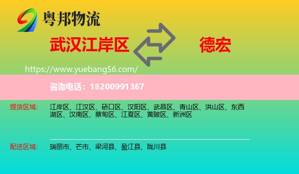 江岸區(qū)到德宏物流