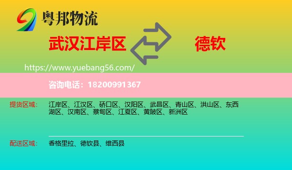 江岸區(qū)到德欽縣物流