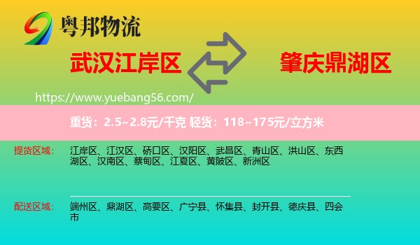 江岸區(qū)到鼎湖區(qū)物流