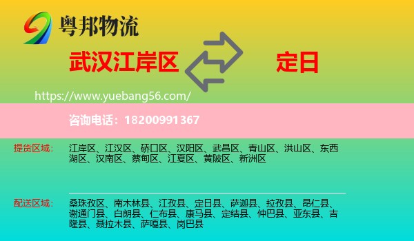 江岸區(qū)到定日縣物流