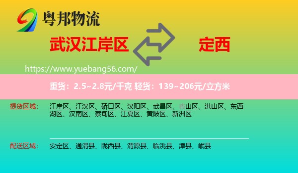 江岸區(qū)到定西物流