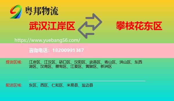 江岸區(qū)到東區(qū)物流