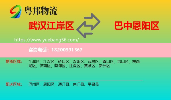 江岸區(qū)到恩陽區(qū)物流