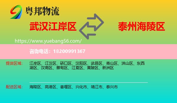 江岸區(qū)到海陵區(qū)物流