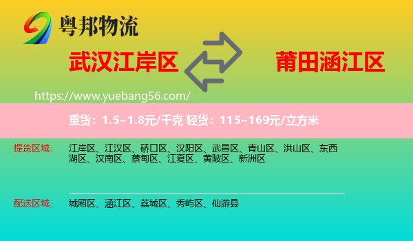 江岸區(qū)到涵江區(qū)物流