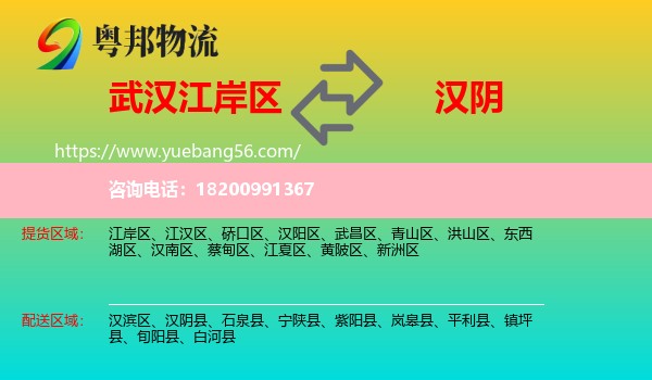 江岸區(qū)到漢陰縣物流