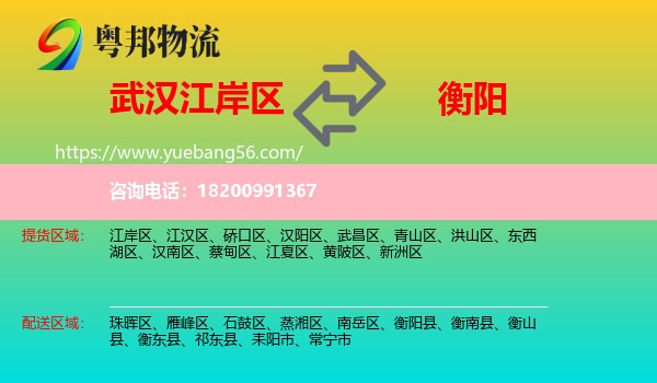 江岸區(qū)到衡陽(yáng)物流