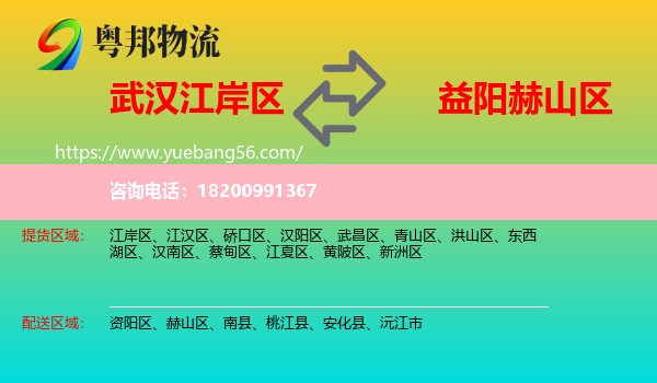 江岸區(qū)到赫山區(qū)物流