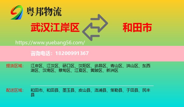 江岸區(qū)到和田市物流