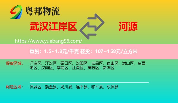 江岸區(qū)到河源物流