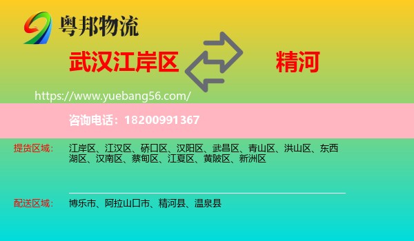 江岸區(qū)到精河縣物流