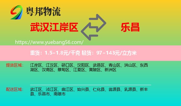 江岸區(qū)到樂昌市物流