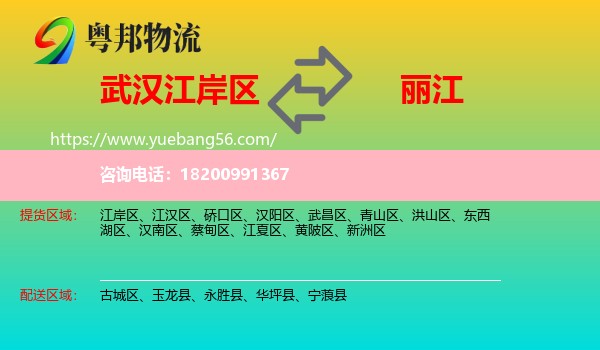 江岸區(qū)到麗江物流