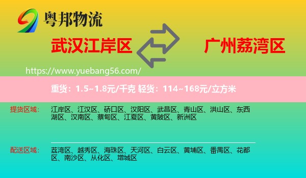 江岸區(qū)到荔灣區(qū)物流