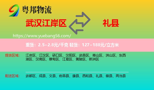 江岸區(qū)到禮縣物流