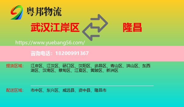 江岸區(qū)到隆昌市物流