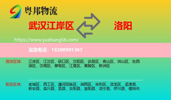 江岸區(qū)到洛陽物流