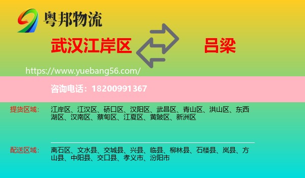 江岸區(qū)到呂梁物流