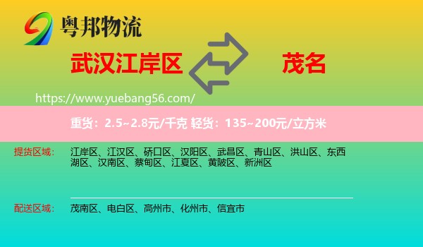 江岸區(qū)到茂名物流