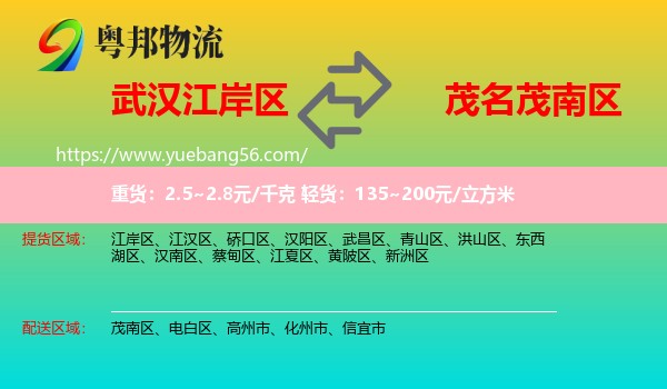 江岸區(qū)到茂南區(qū)物流