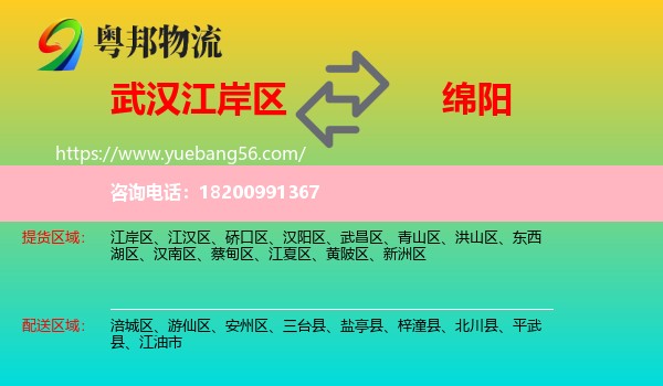 江岸區(qū)到綿陽物流