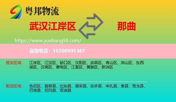 江岸區(qū)到那曲物流