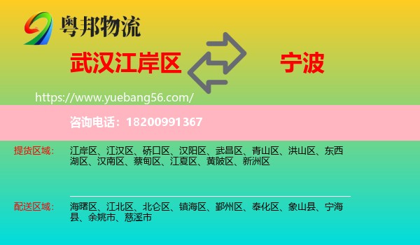 江岸區(qū)到寧波物流