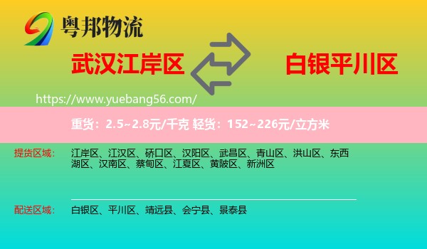 江岸區(qū)到平川區(qū)物流
