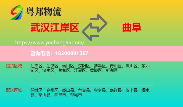 江岸區(qū)到曲阜市物流