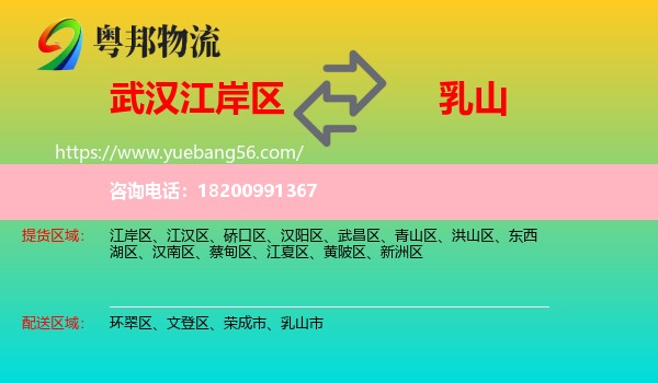 江岸區(qū)到乳山市物流