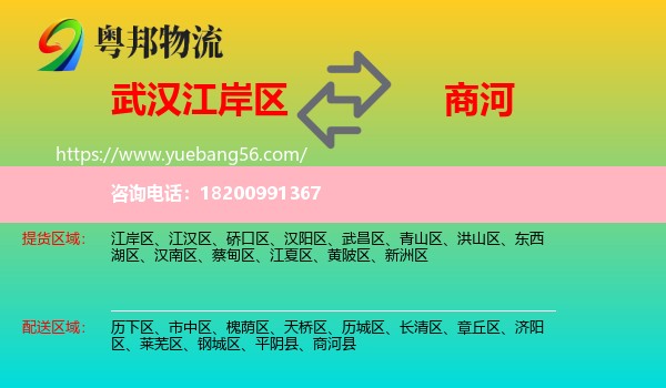 江岸區(qū)到商河縣物流