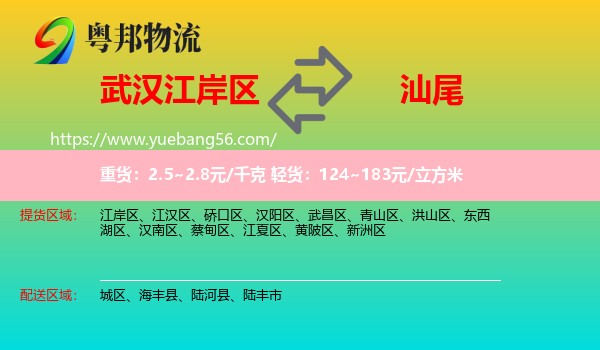 江岸區(qū)到汕尾物流