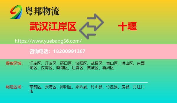 江岸區(qū)到十堰物流