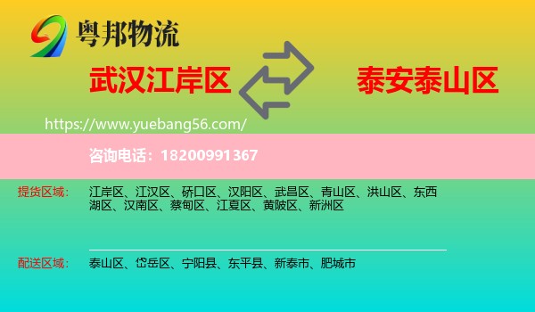 江岸區(qū)到泰山區(qū)物流