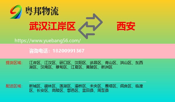 江岸區(qū)到西安物流