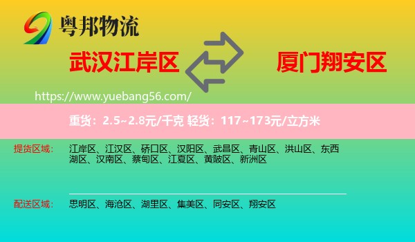 江岸區(qū)到翔安區(qū)物流