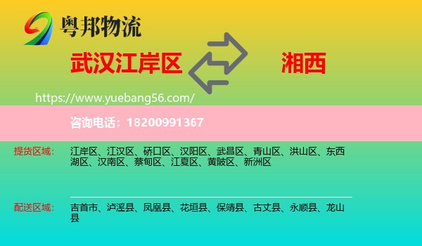 江岸區(qū)到湘西物流