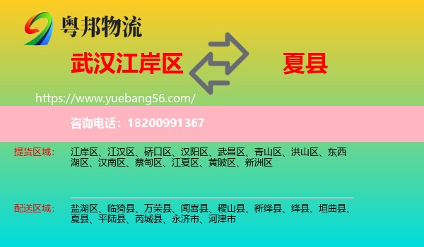 江岸區(qū)到夏縣物流