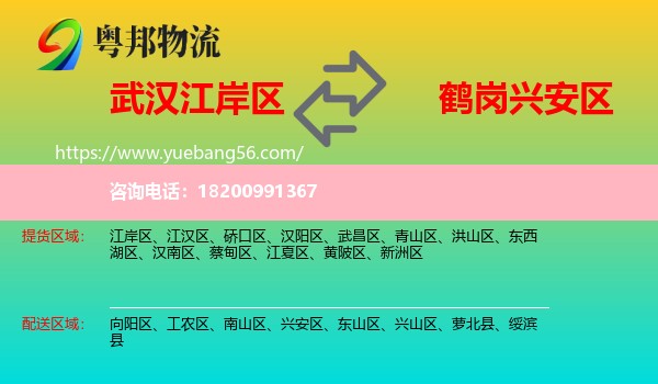 江岸區(qū)到興安區(qū)物流