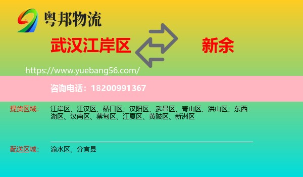 江岸區(qū)到新余物流