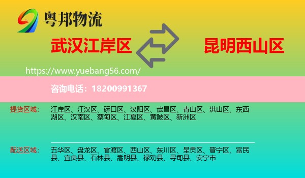 江岸區(qū)到西山區(qū)物流