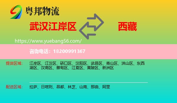 江岸區(qū)到西藏物流