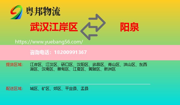 江岸區(qū)到陽(yáng)泉物流